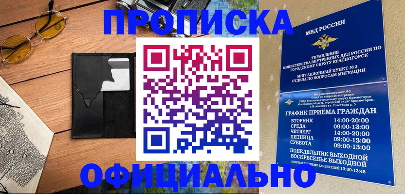 временная регистрация купить в Котласе